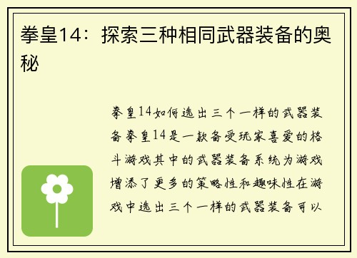 拳皇14：探索三种相同武器装备的奥秘