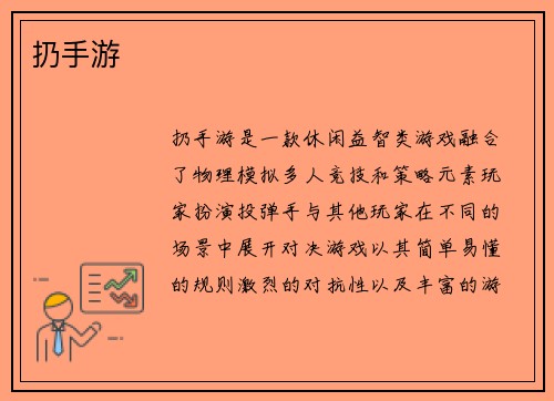 扔手游