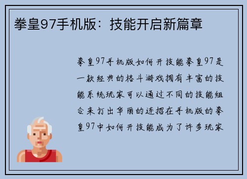 拳皇97手机版：技能开启新篇章
