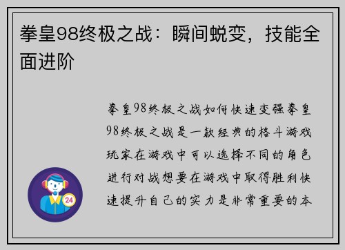 拳皇98终极之战：瞬间蜕变，技能全面进阶