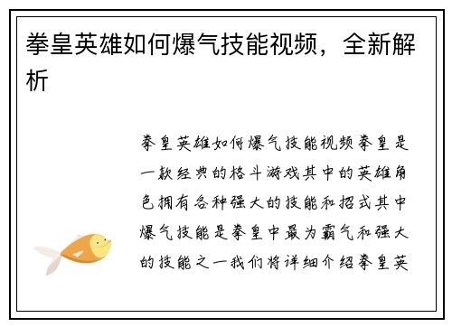 拳皇英雄如何爆气技能视频，全新解析