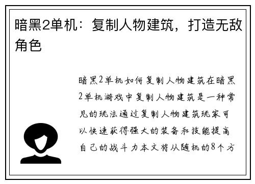 暗黑2单机：复制人物建筑，打造无敌角色