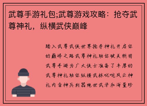 武尊手游礼包;武尊游戏攻略：抢夺武尊神礼，纵横武侠巅峰