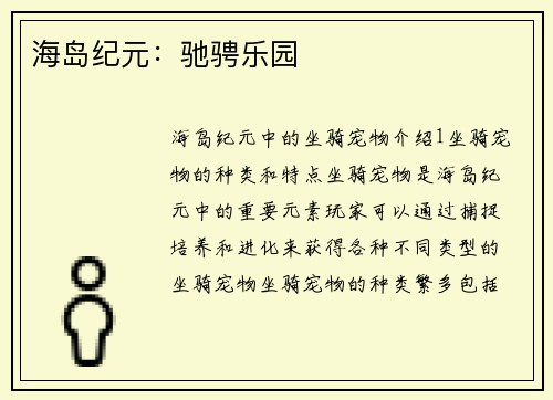海岛纪元：驰骋乐园