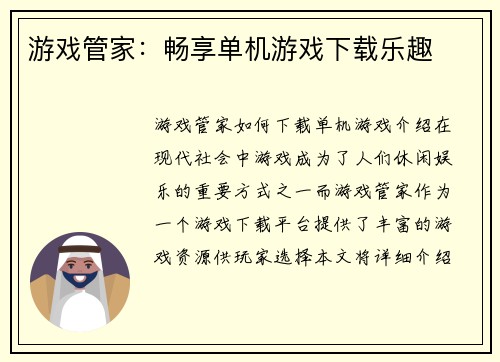 游戏管家：畅享单机游戏下载乐趣