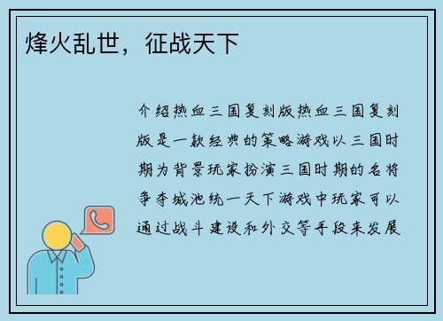 烽火乱世，征战天下