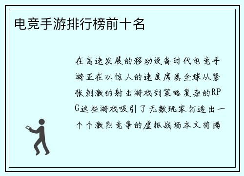 电竞手游排行榜前十名