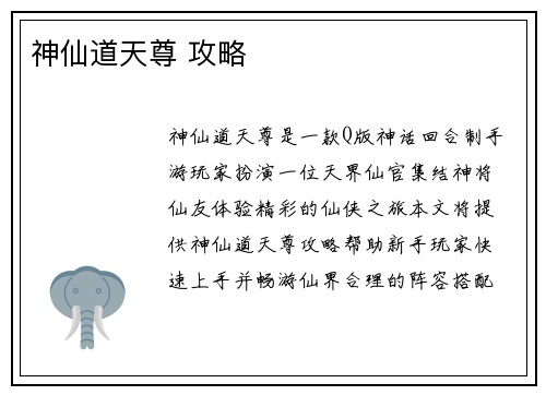 神仙道天尊 攻略