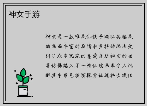 神女手游